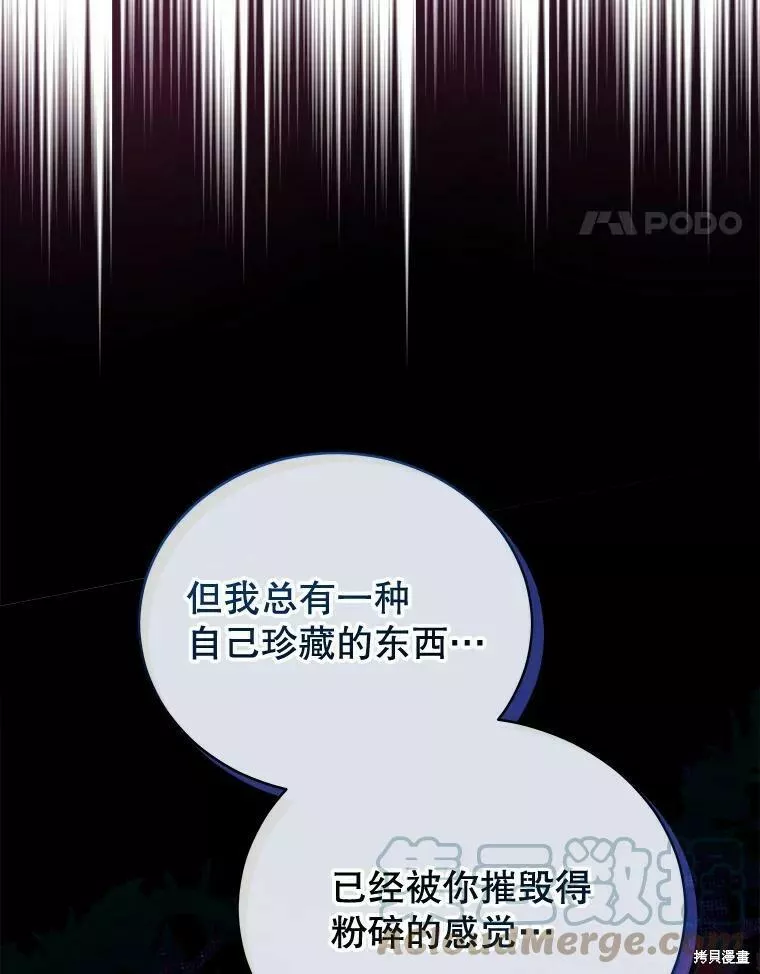 不可接近的小姐漫画,第60话17图