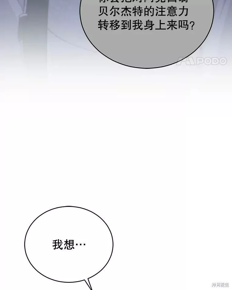 不可接近的小姐漫画,第60话95图