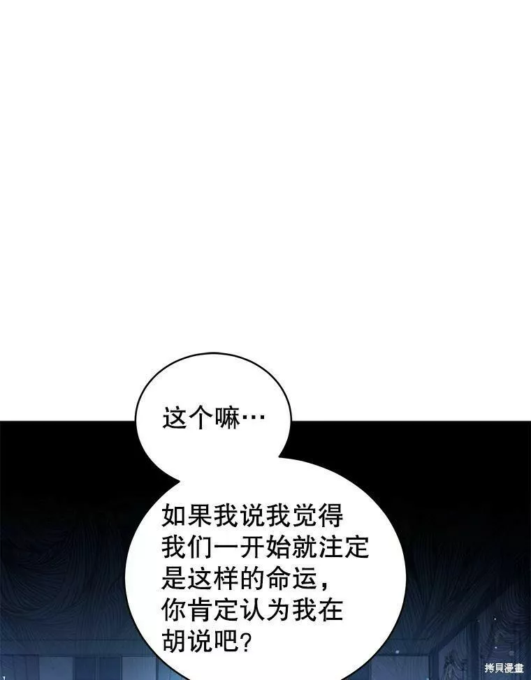 不可接近的小姐漫画,第60话12图