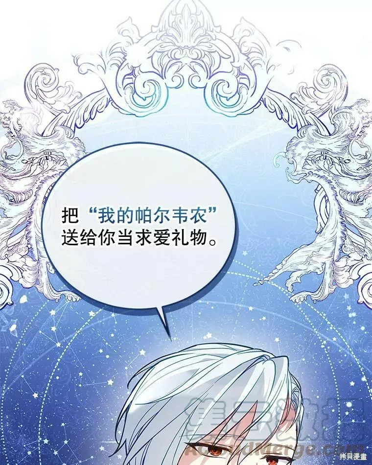 不可接近的小姐漫画,第60话97图