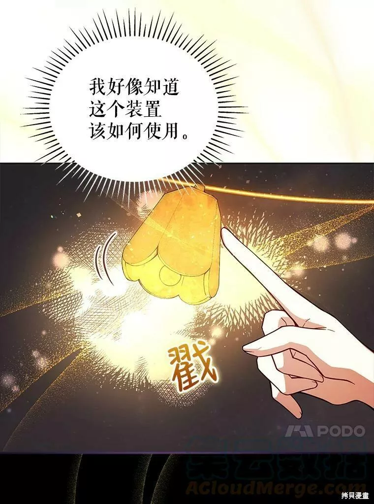 不可接近的小姐漫画,第61话93图