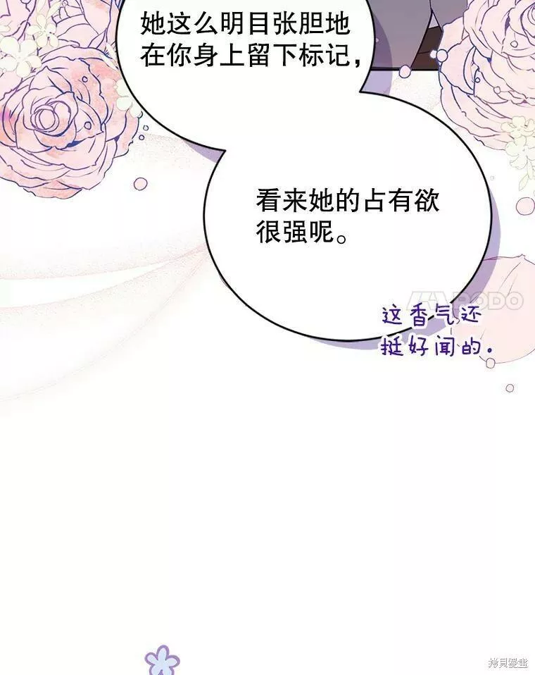 不可接近的小姐漫画,第61话14图