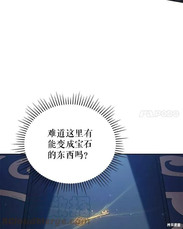 不可接近的小姐漫画,第61话49图