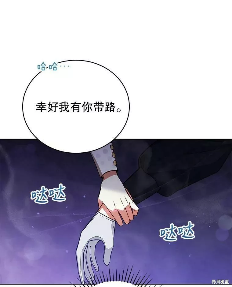 不可接近的小姐漫画,第61话75图