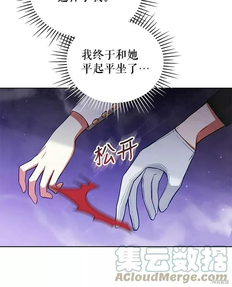 不可接近的小姐漫画,第61话77图