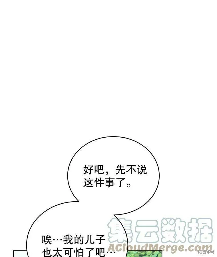 不可接近的小姐漫画,第61话33图