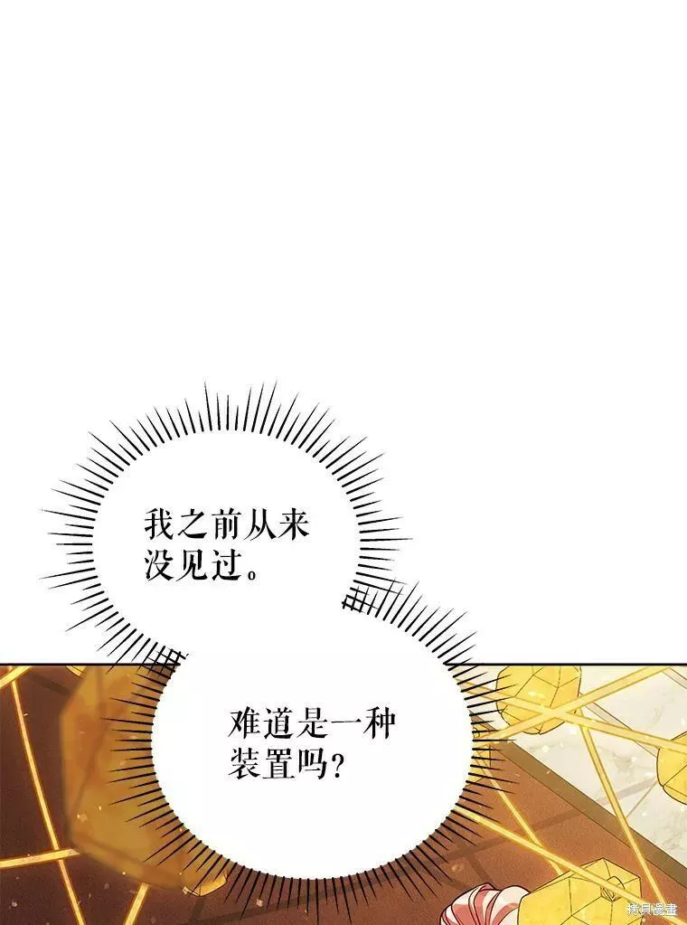 不可接近的小姐漫画,第61话91图