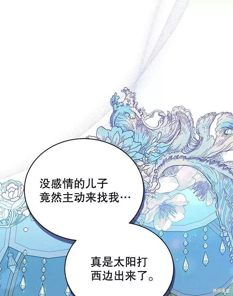 不可接近的小姐漫画,第61话3图