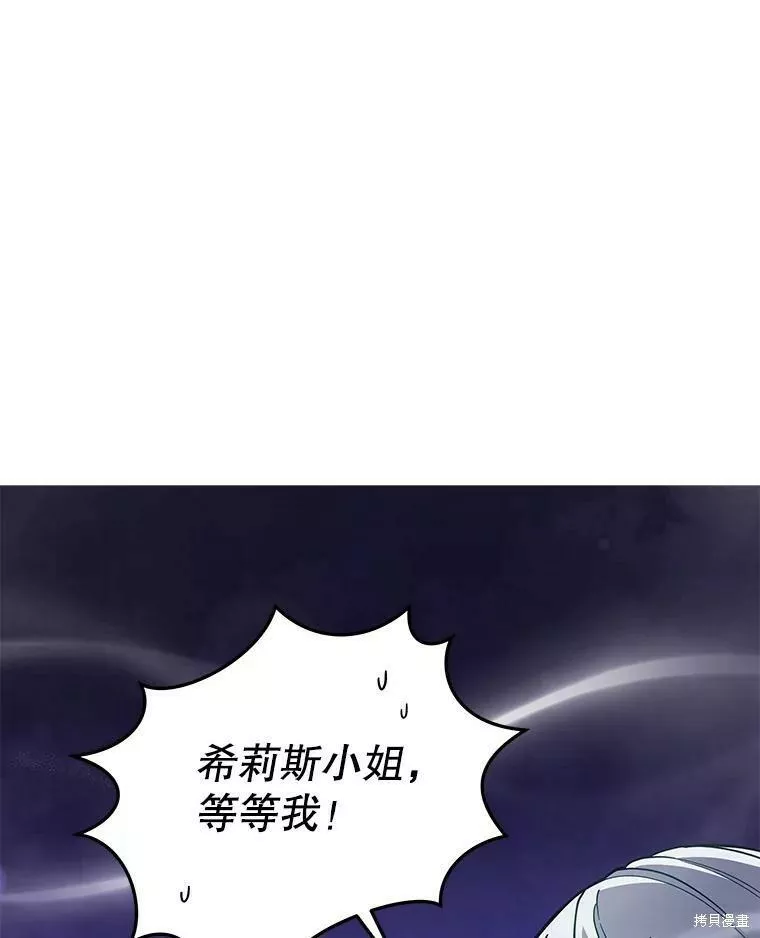 不可接近的小姐漫画,第61话78图