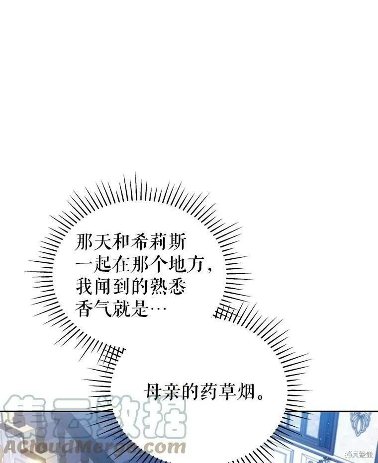 不可接近的小姐漫画,第61话41图