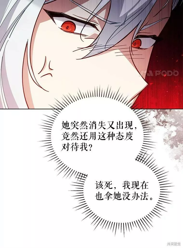 不可接近的小姐漫画,第62话54图