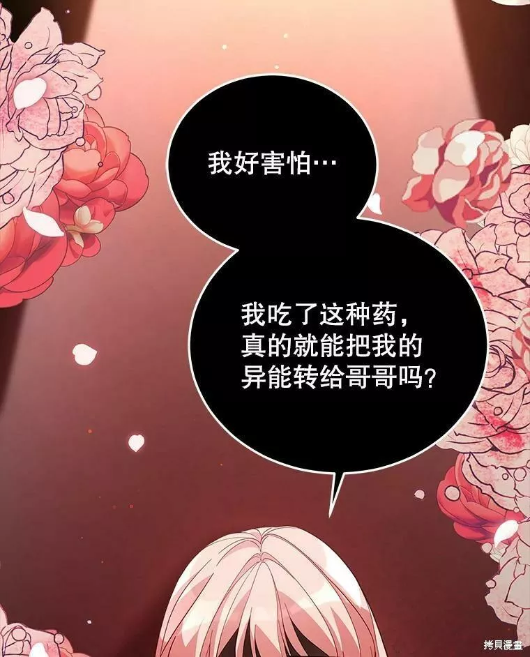 不可接近的小姐漫画,第62话86图