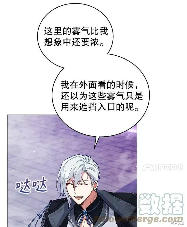 不可接近的小姐漫画,第62话57图