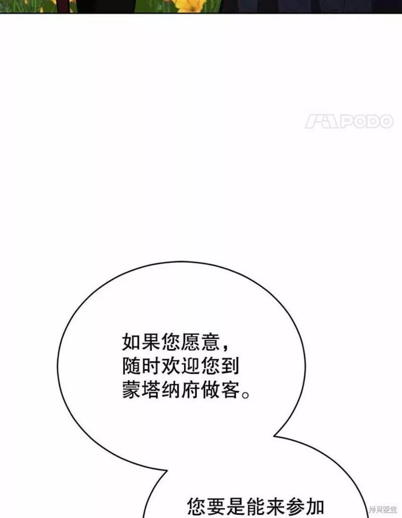 不可接近的小姐漫画,第63话103图