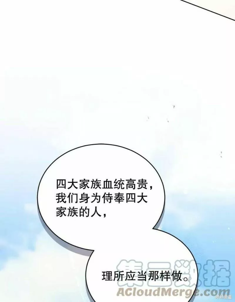 不可接近的小姐漫画,第63话101图