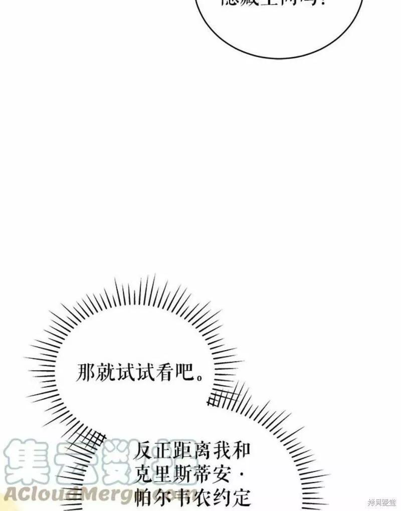 不可接近的小姐漫画,第63话61图