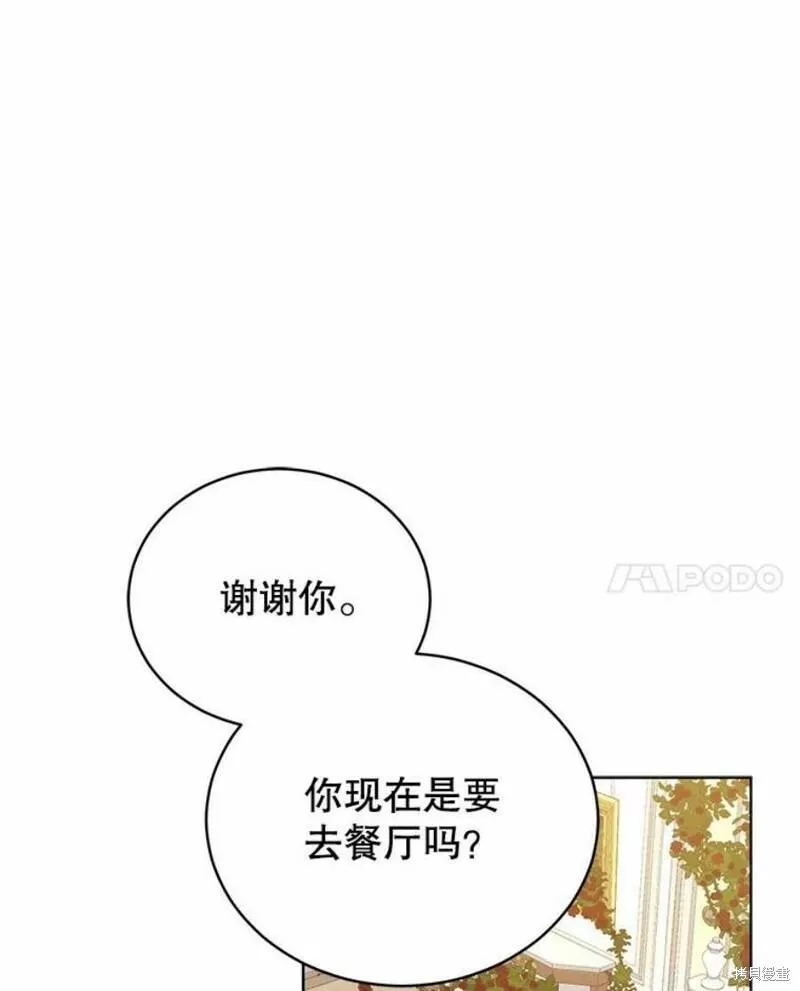 不可接近的小姐漫画,第63话24图