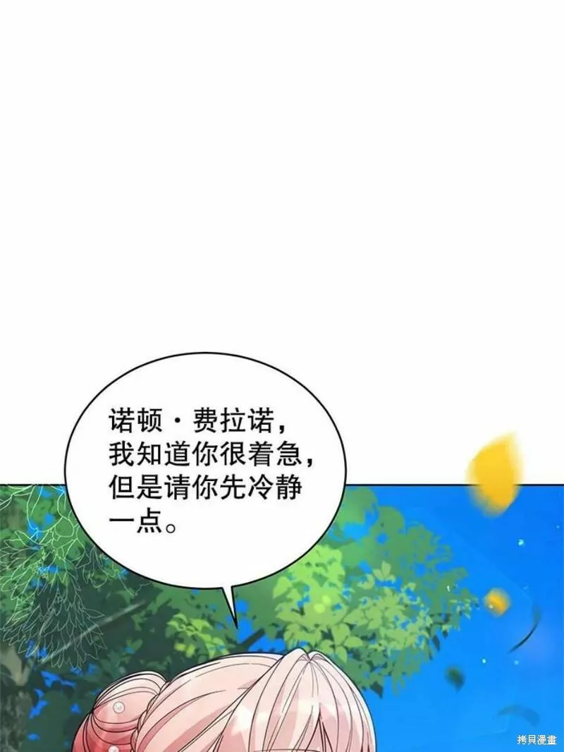 不可接近的小姐漫画,第63话78图