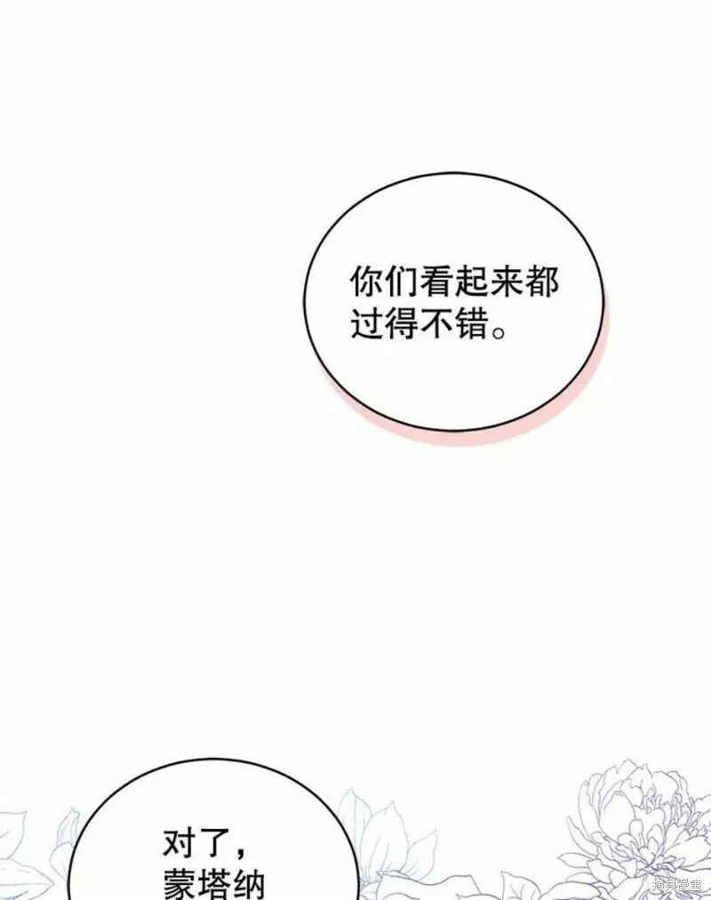 不可接近的小姐漫画,第63话94图