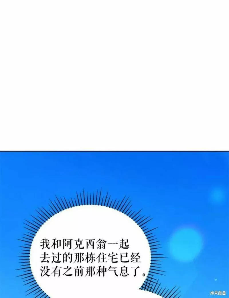 不可接近的小姐漫画,第63话54图