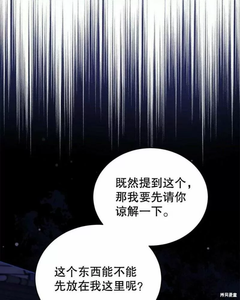 不可接近的小姐漫画,第63话15图