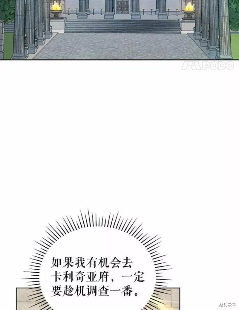 不可接近的小姐漫画,第63话56图