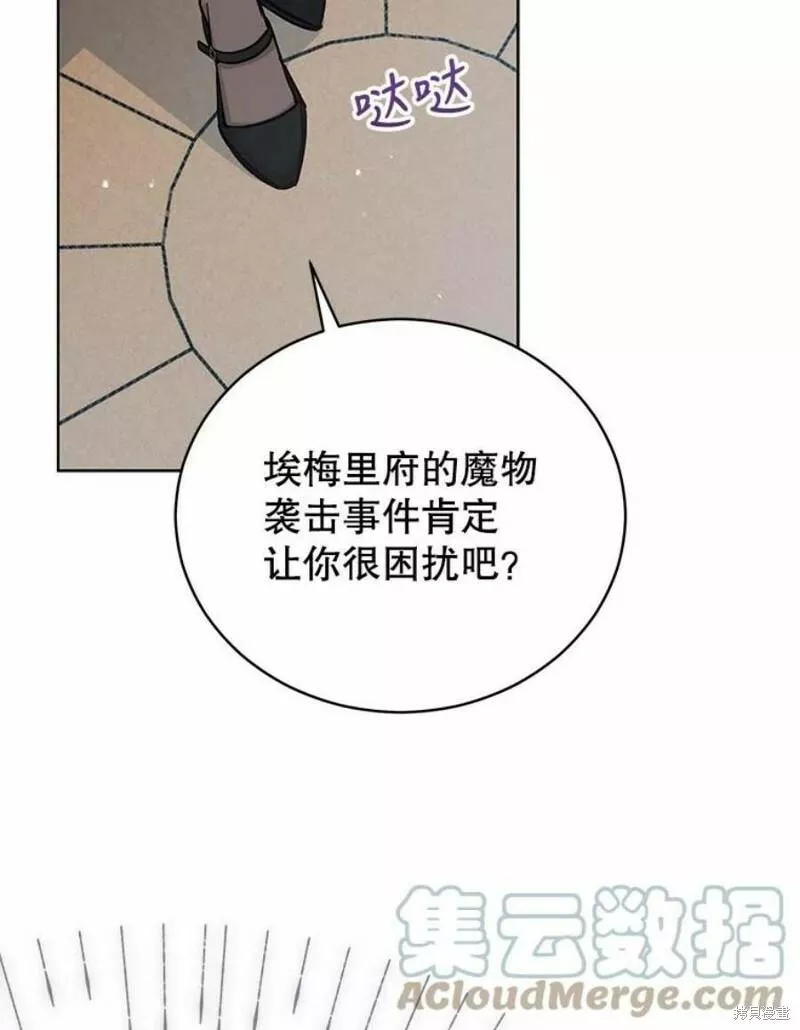 不可接近的小姐漫画,第63话97图