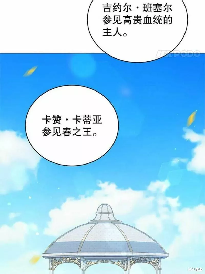 不可接近的小姐漫画,第63话83图