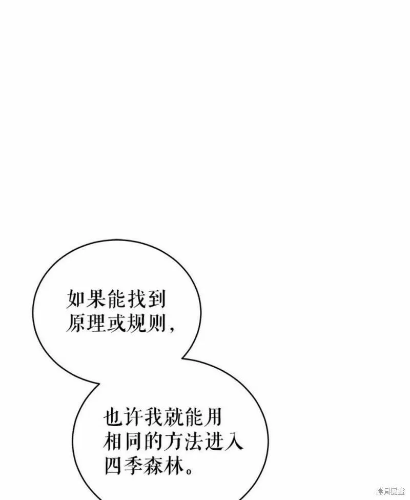 不可接近的小姐漫画,第63话68图