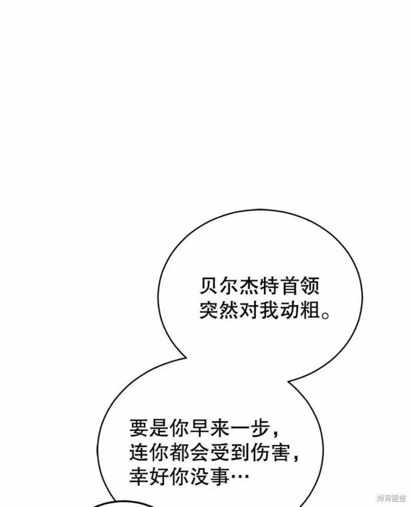 不可接近的小姐漫画,第64话83图