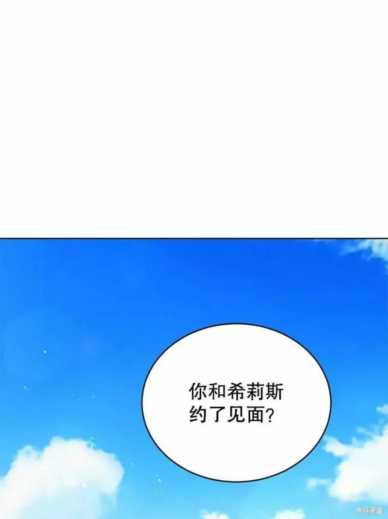 不可接近的小姐漫画,第64话42图