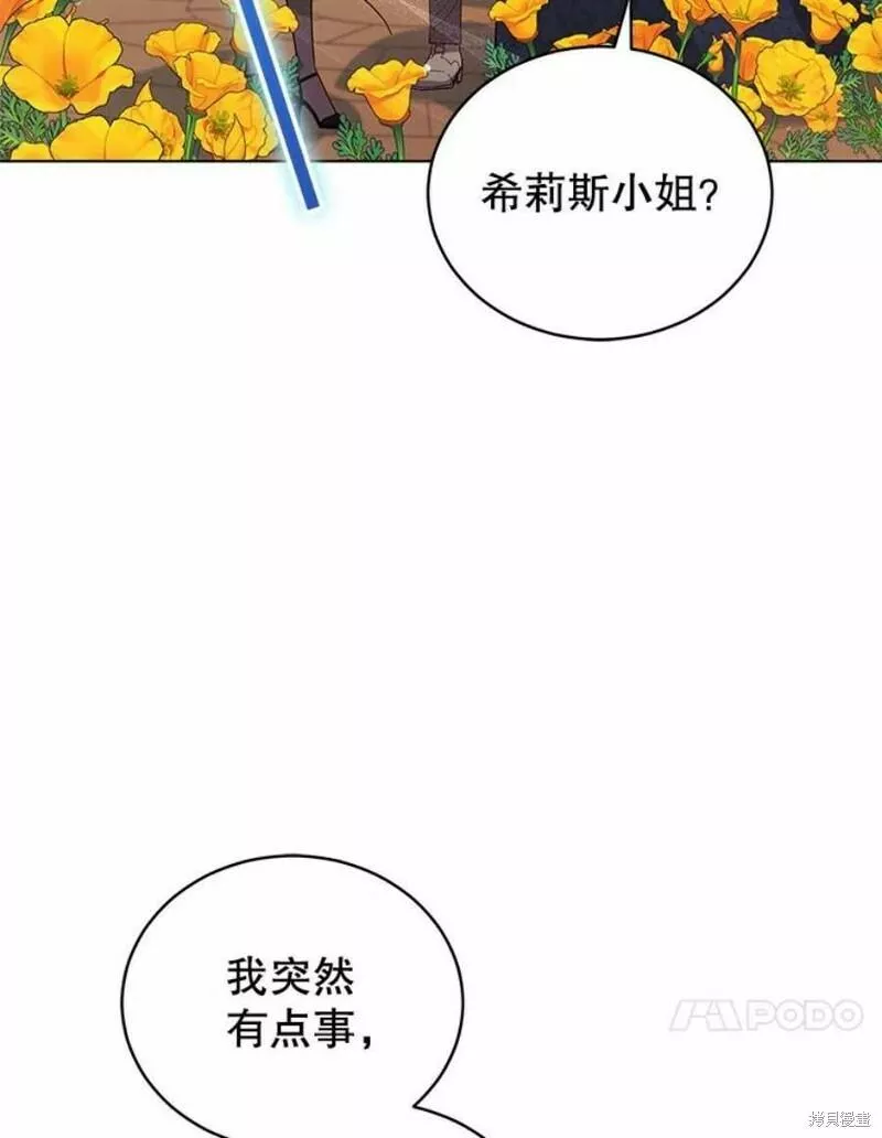 不可接近的小姐漫画,第64话10图