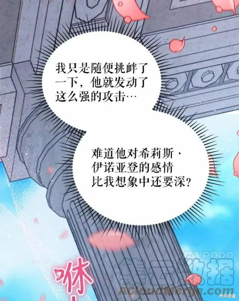 不可接近的小姐漫画,第64话77图