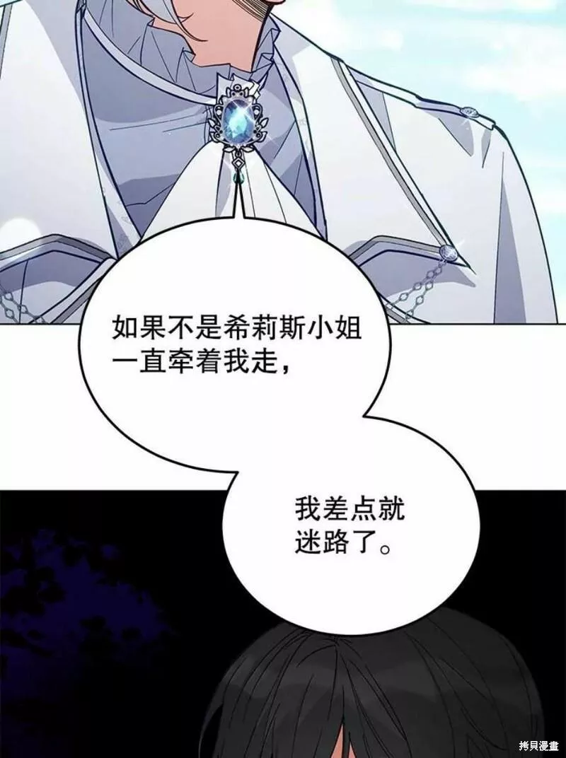 不可接近的小姐漫画,第64话55图