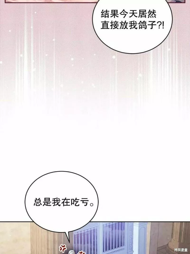 不可接近的小姐漫画,第64话27图