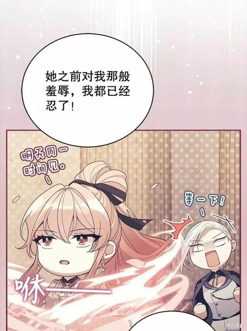 不可接近的小姐漫画,第64话26图