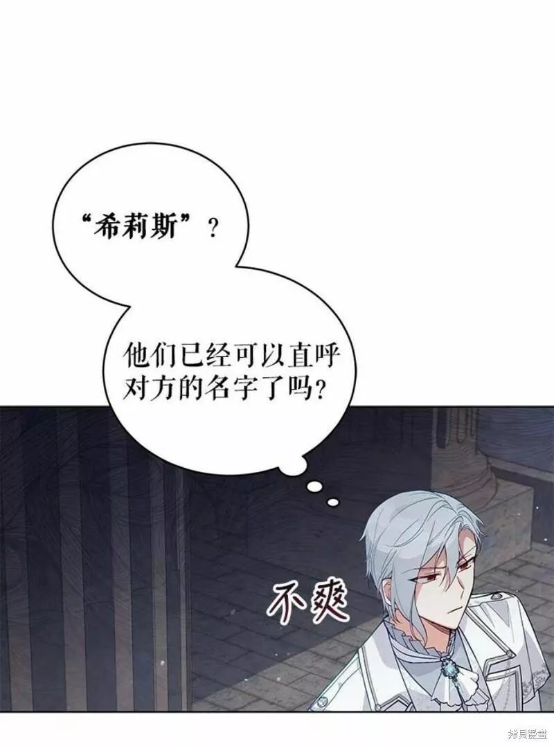 不可接近的小姐漫画,第64话44图