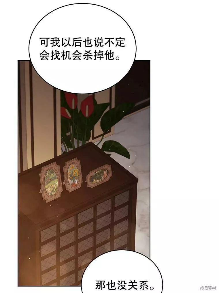 不可接近的小姐漫画24漫画,第65话44图