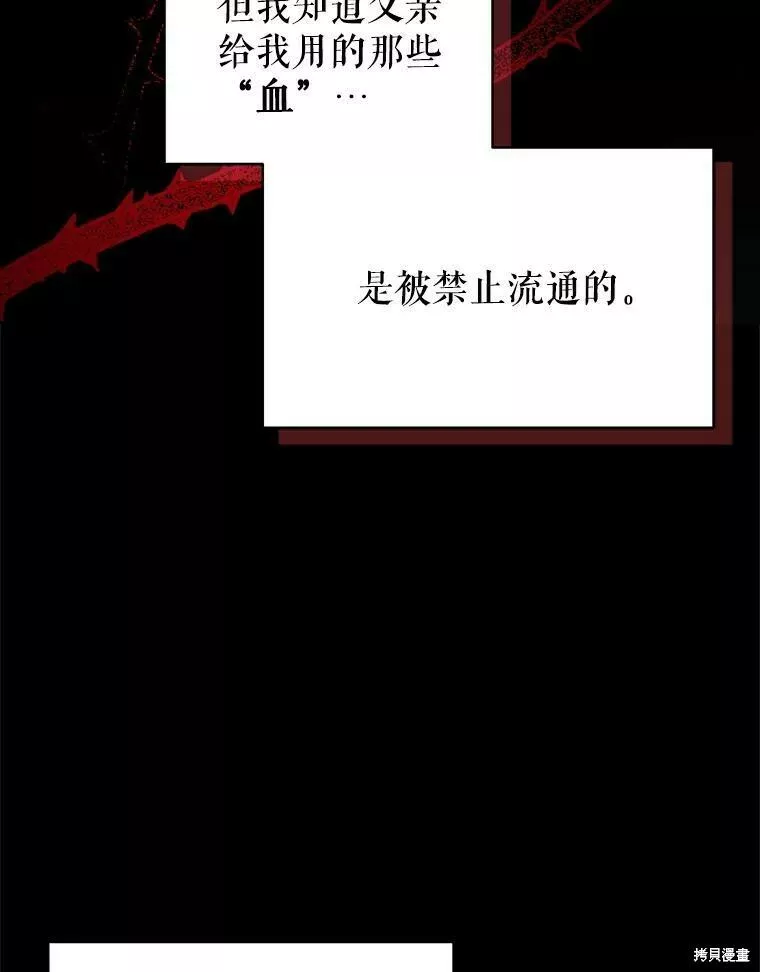 不可接近的小姐漫画,第66话50图