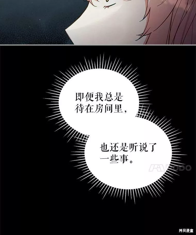 不可接近的小姐漫画,第66话14图