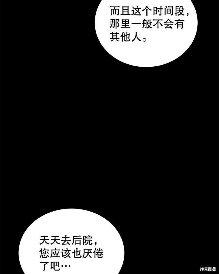 不可接近的小姐漫画,第66话6图