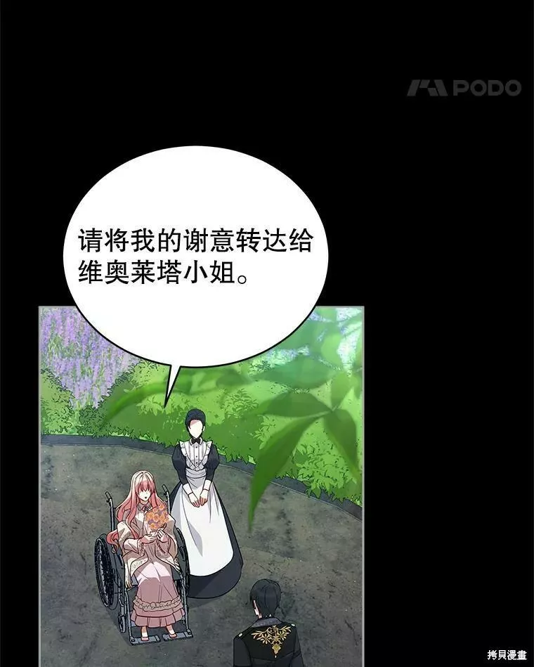 不可接近的小姐漫画,第66话62图