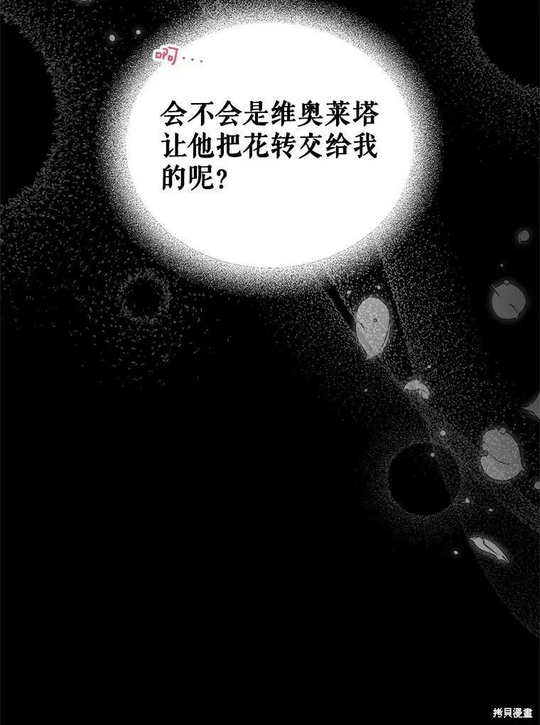 不可接近的小姐漫画,第66话44图