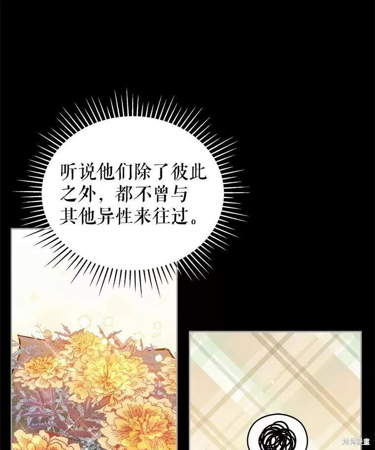 不可接近的小姐漫画,第66话15图