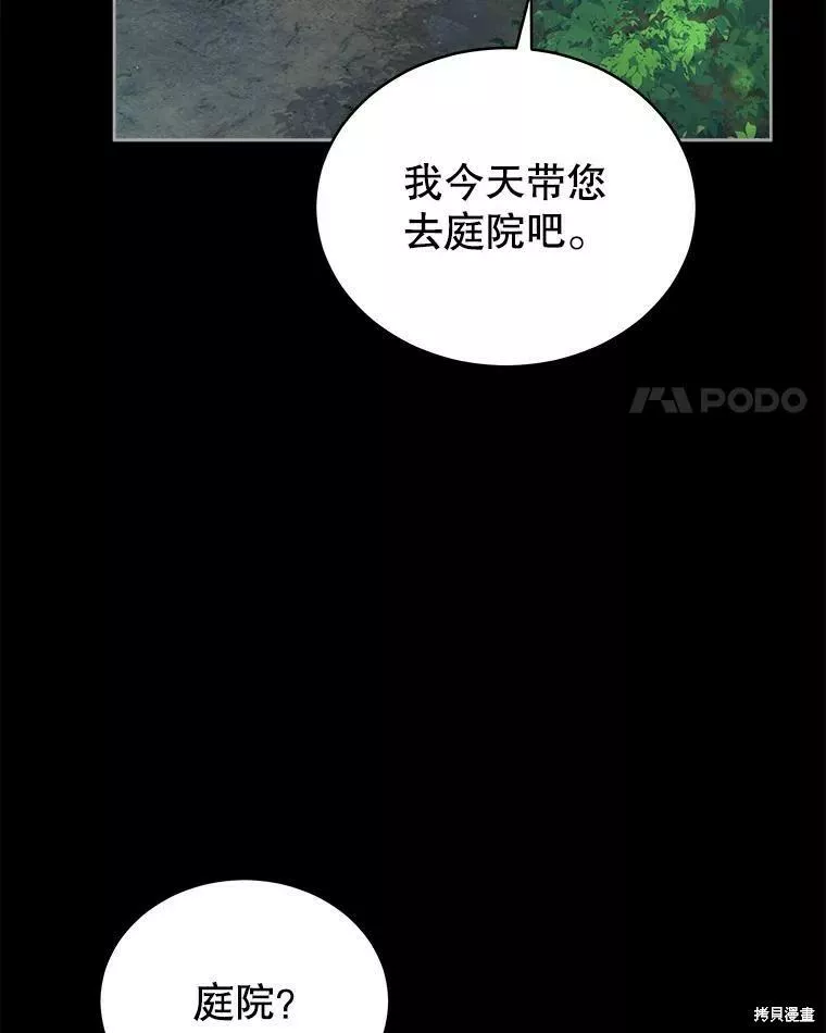 不可接近的小姐漫画,第66话4图