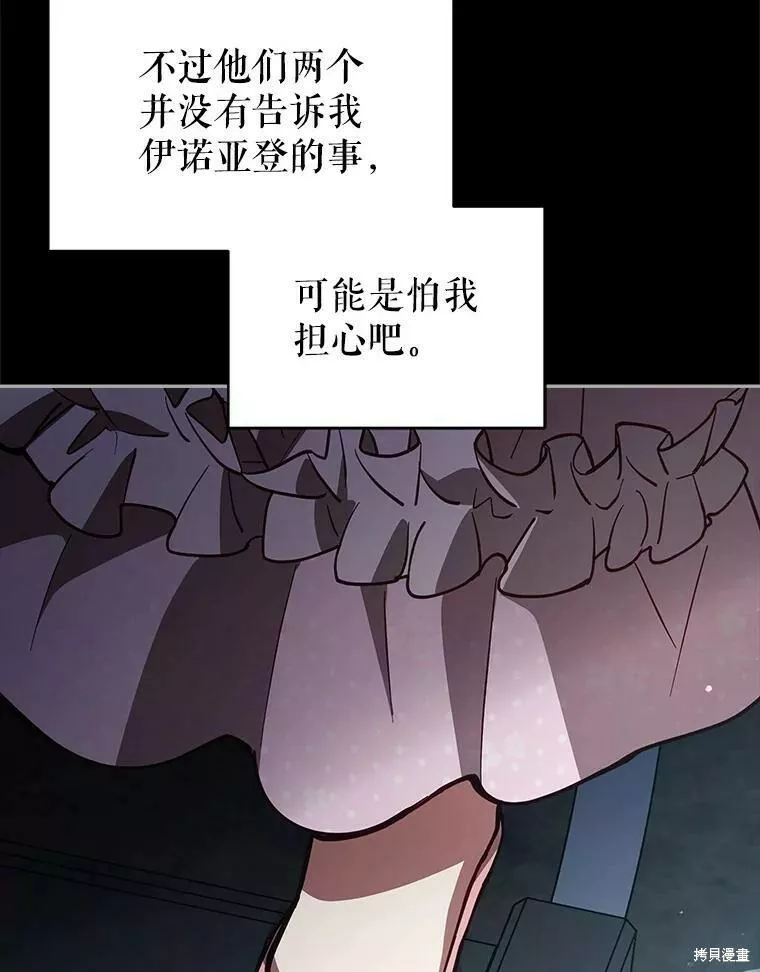 不可接近的小姐漫画,第66话51图