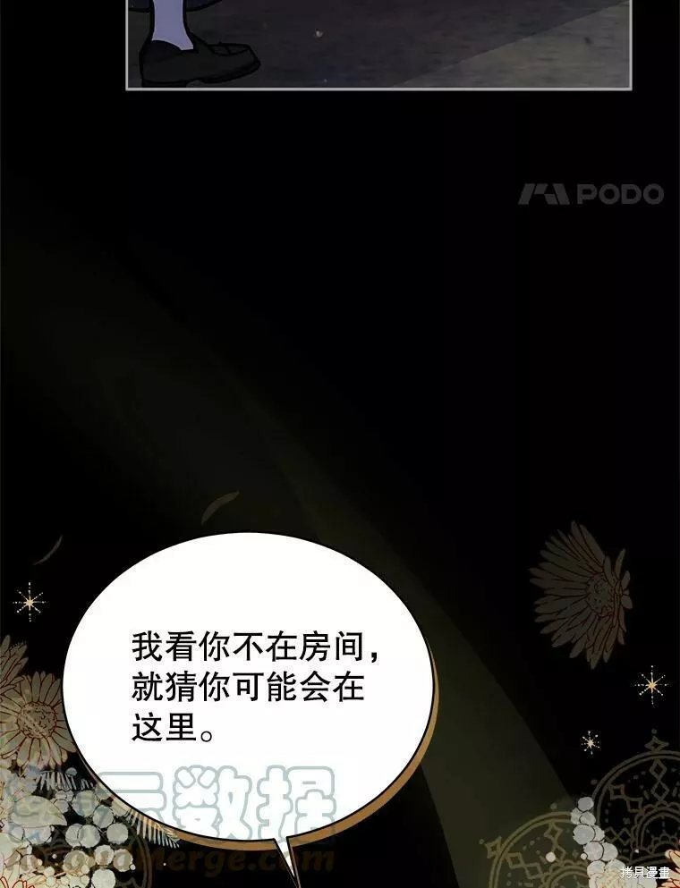 不可接近的小姐漫画,第66话29图