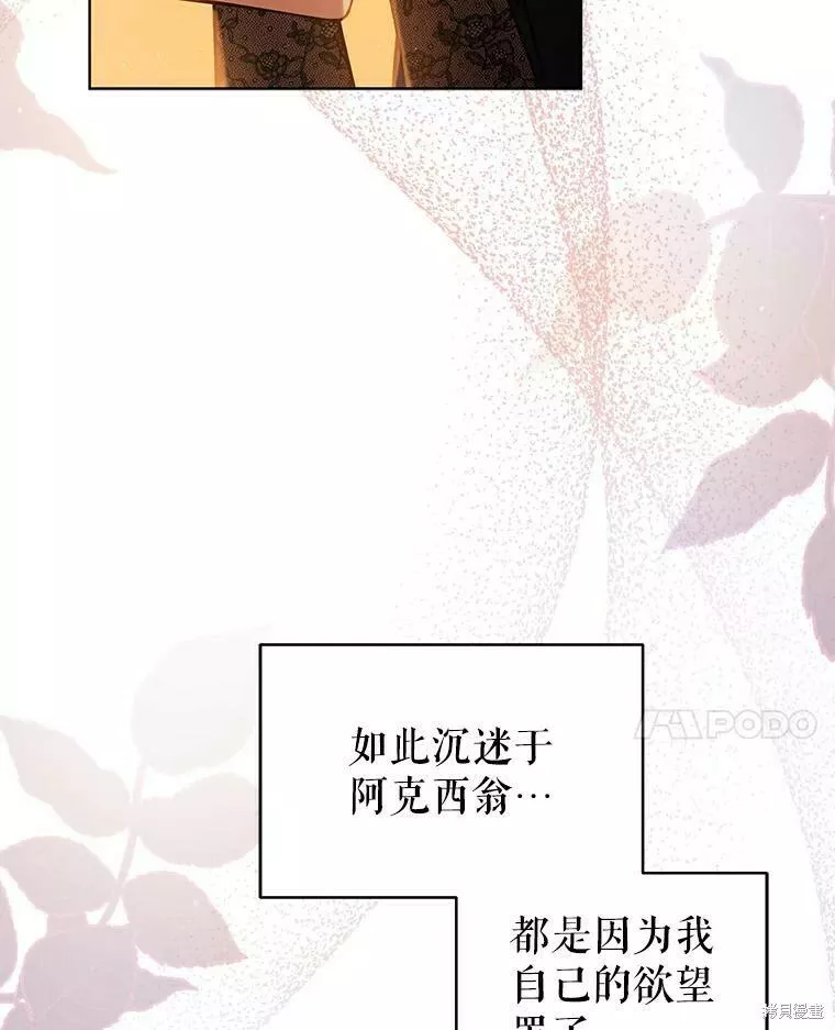 不可接近的小姐漫画,第66话96图