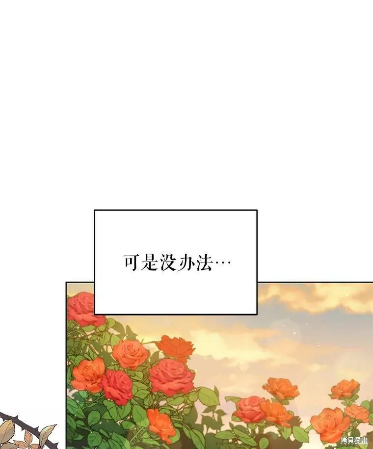 不可接近的小姐漫画,第66话98图