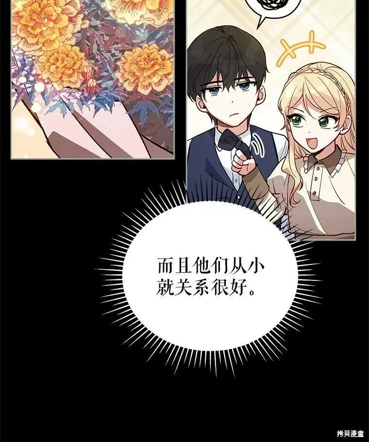 不可接近的小姐漫画,第66话16图